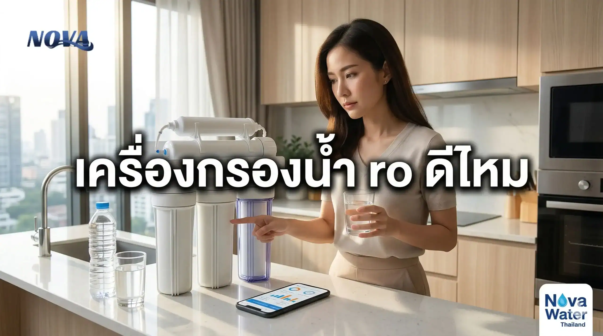 เครื่องกรองน้ำ ro ดีไหม